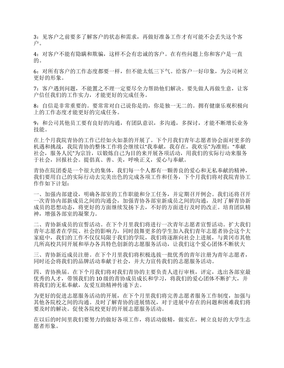 月工作计划合集8篇_第2页