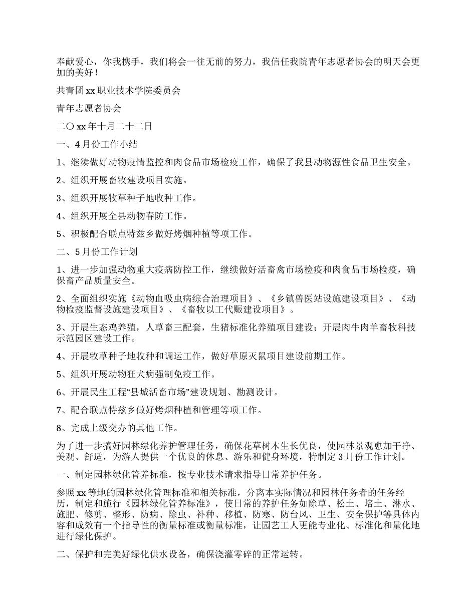 月工作计划合集8篇_第3页