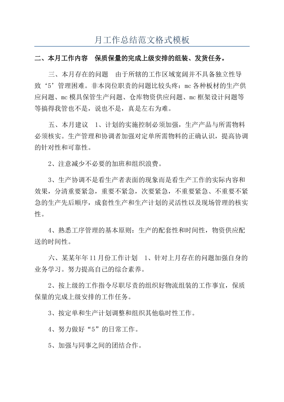 月工作总结范文格式模板_第1页