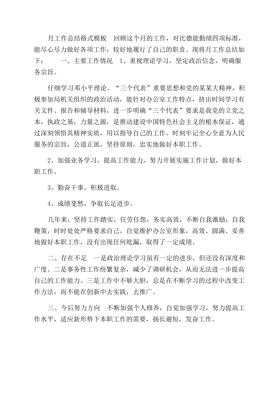 月工作总结范文格式模板_第2页