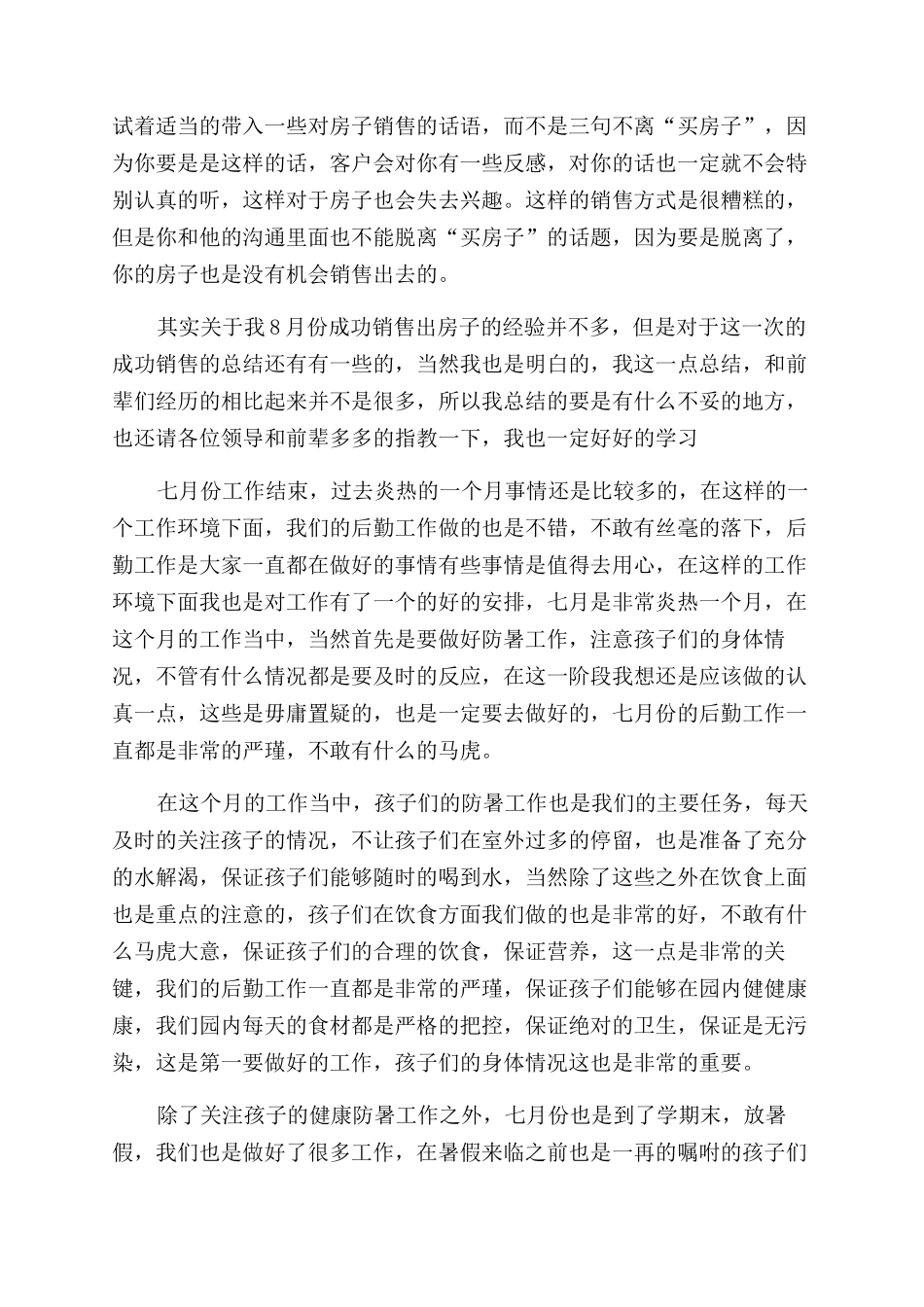 月工作总结范文大全集_第2页