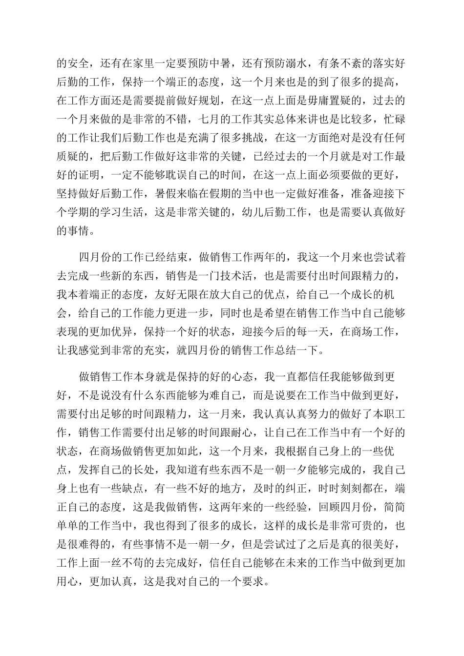 月工作总结范文大全集_第3页