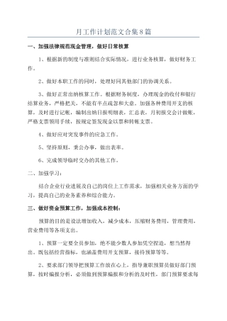 月工作计划范文合集8篇