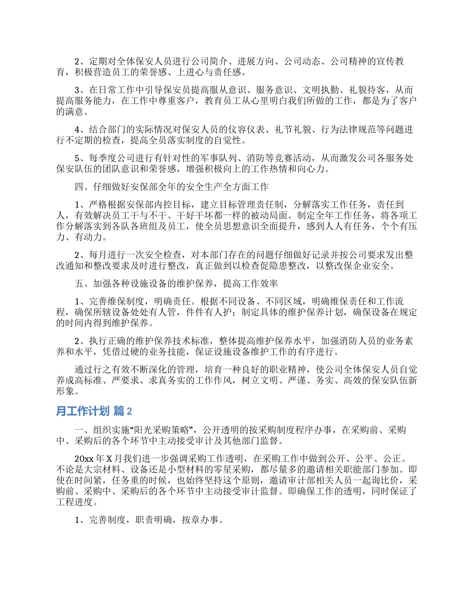 月工作计划模板八篇_第2页