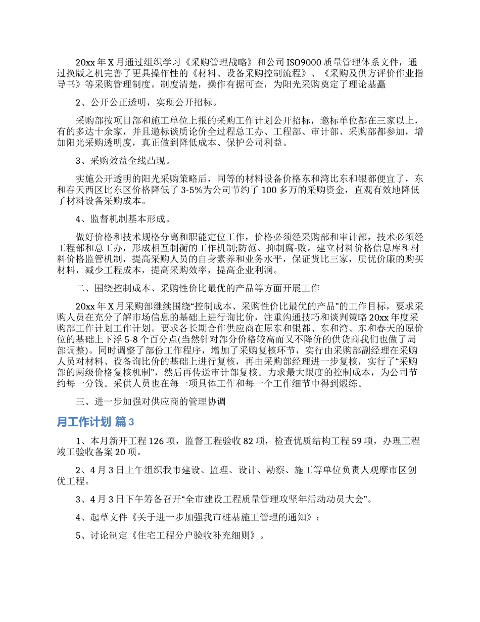 月工作计划模板八篇_第3页