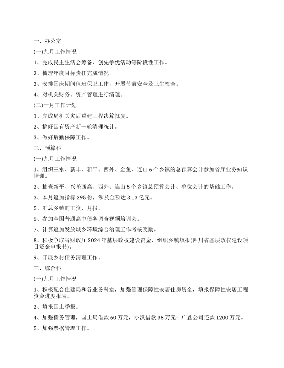 月工作计划四篇_第1页