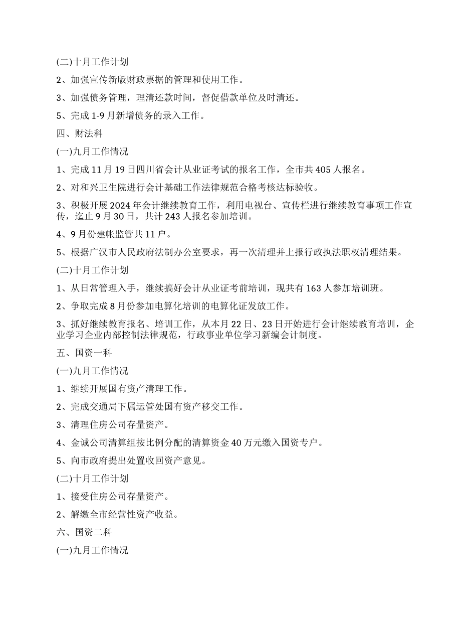 月工作计划四篇_第2页