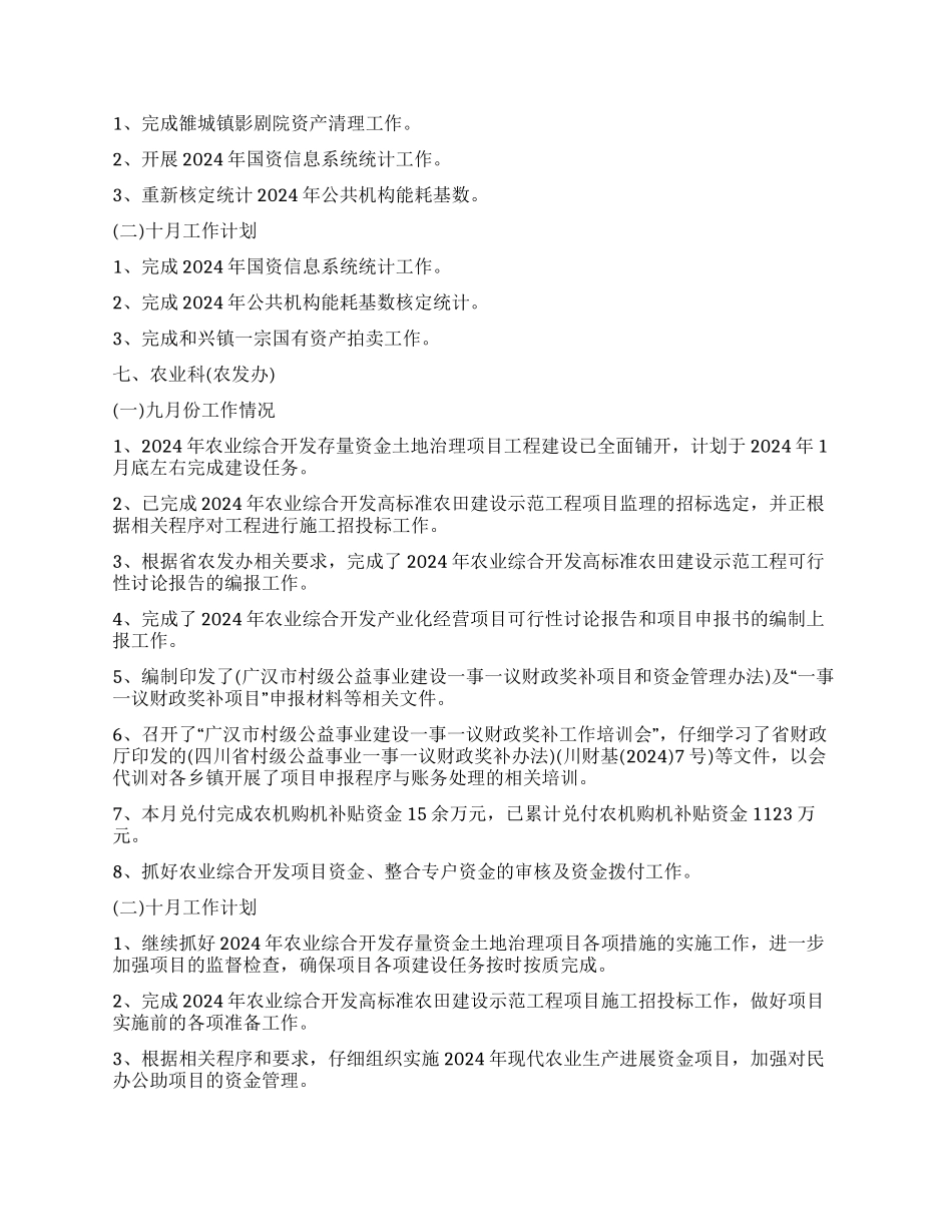 月工作计划四篇_第3页