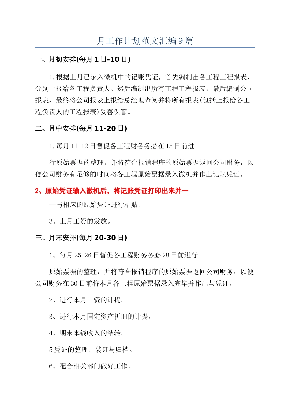 月工作计划范文汇编9篇_第1页