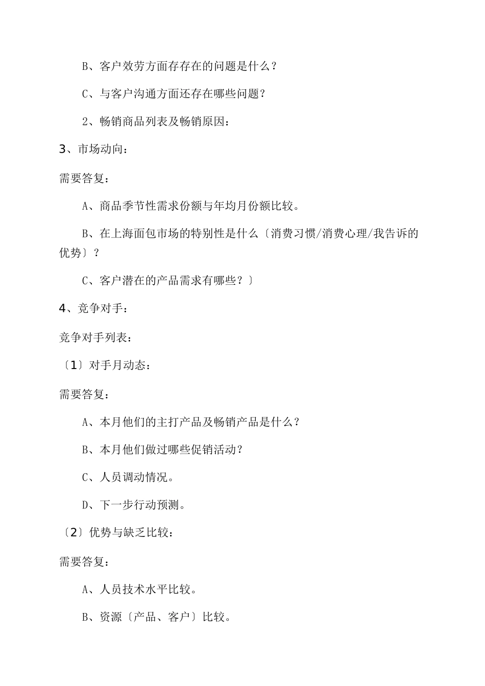 月工作计划范文汇编9篇_第3页