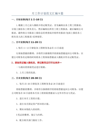月工作计划范文汇编9篇