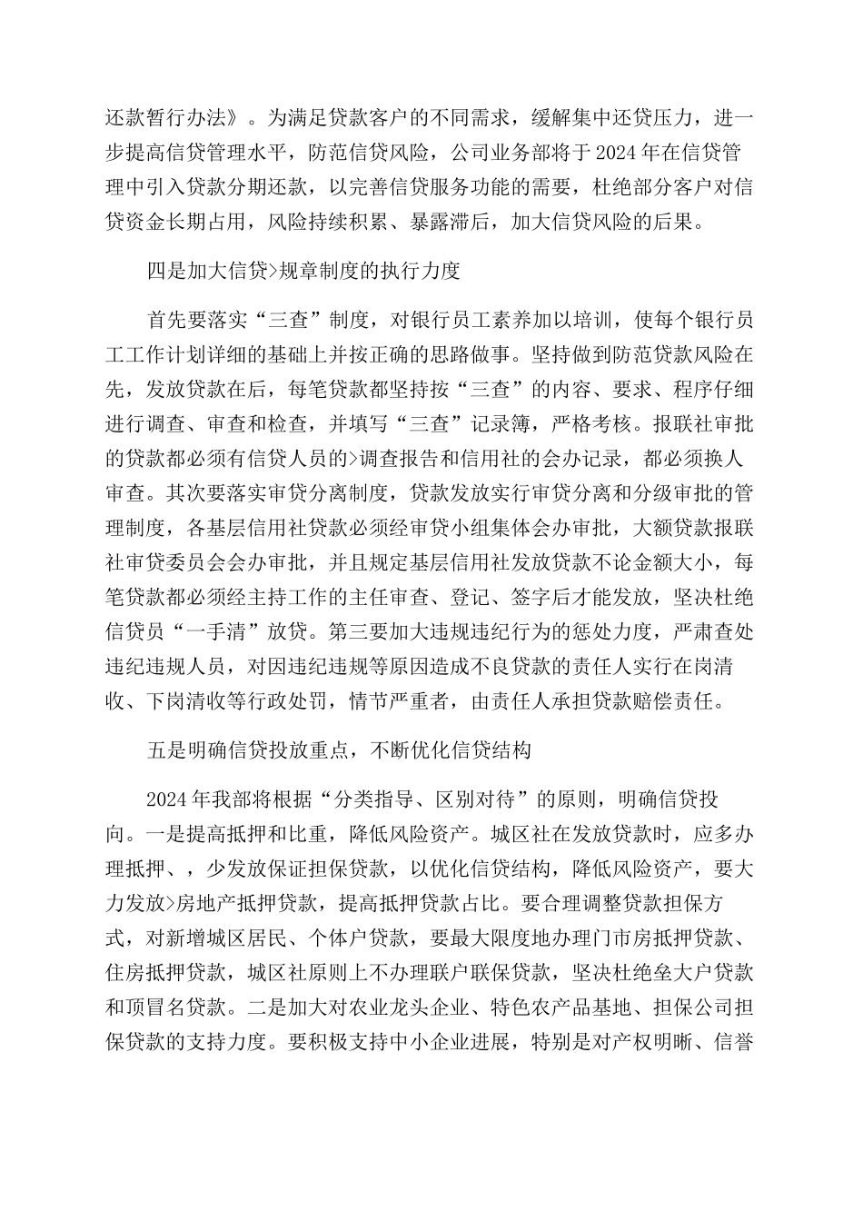 月工作计划范文集合八篇_第2页