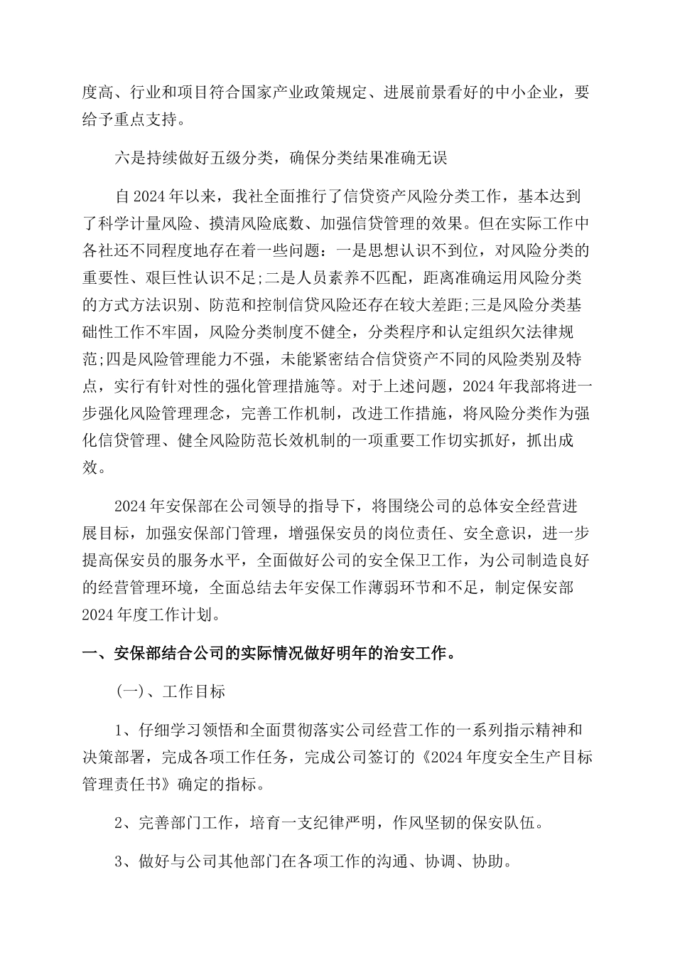 月工作计划范文集合八篇_第3页