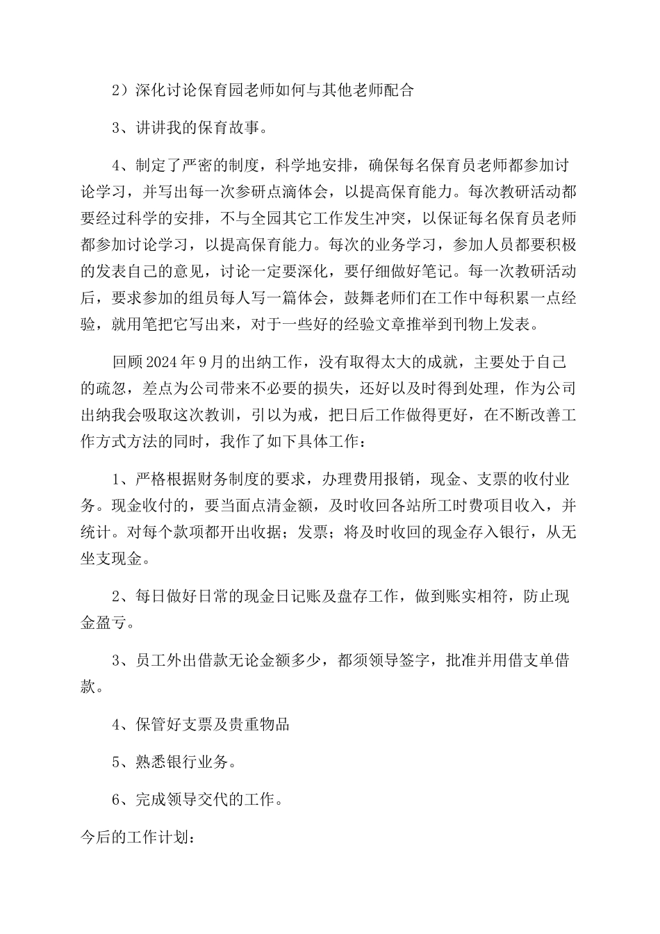 月工作计划范文集合六篇_第2页