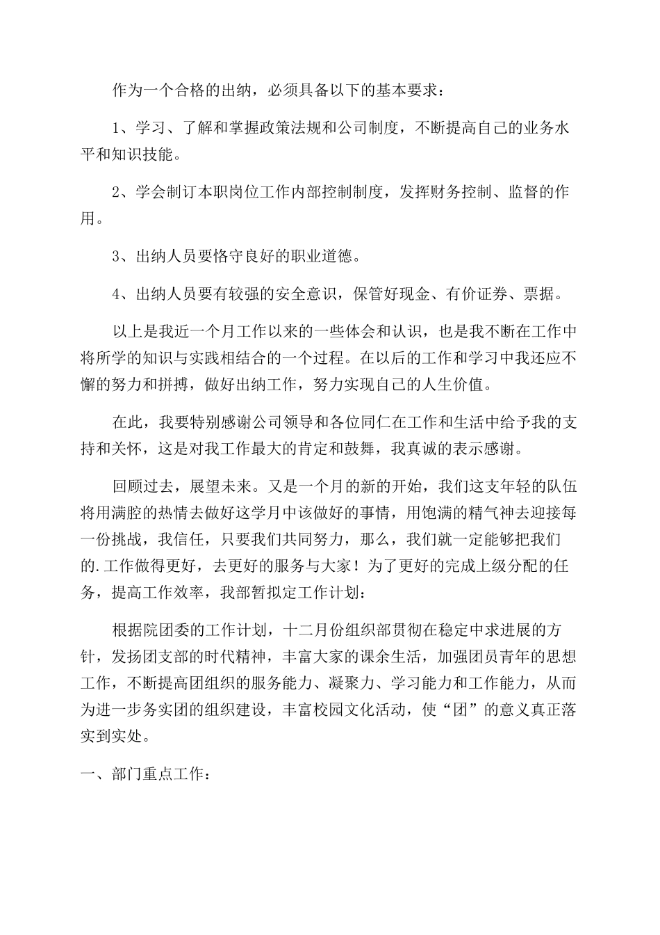 月工作计划范文集合六篇_第3页