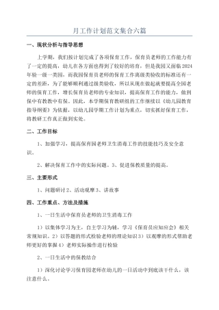月工作计划范文集合六篇