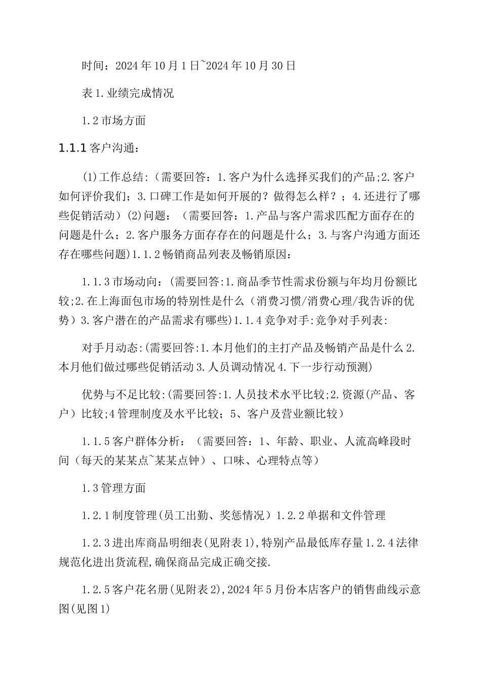 月工作计划范文合集六篇_第2页