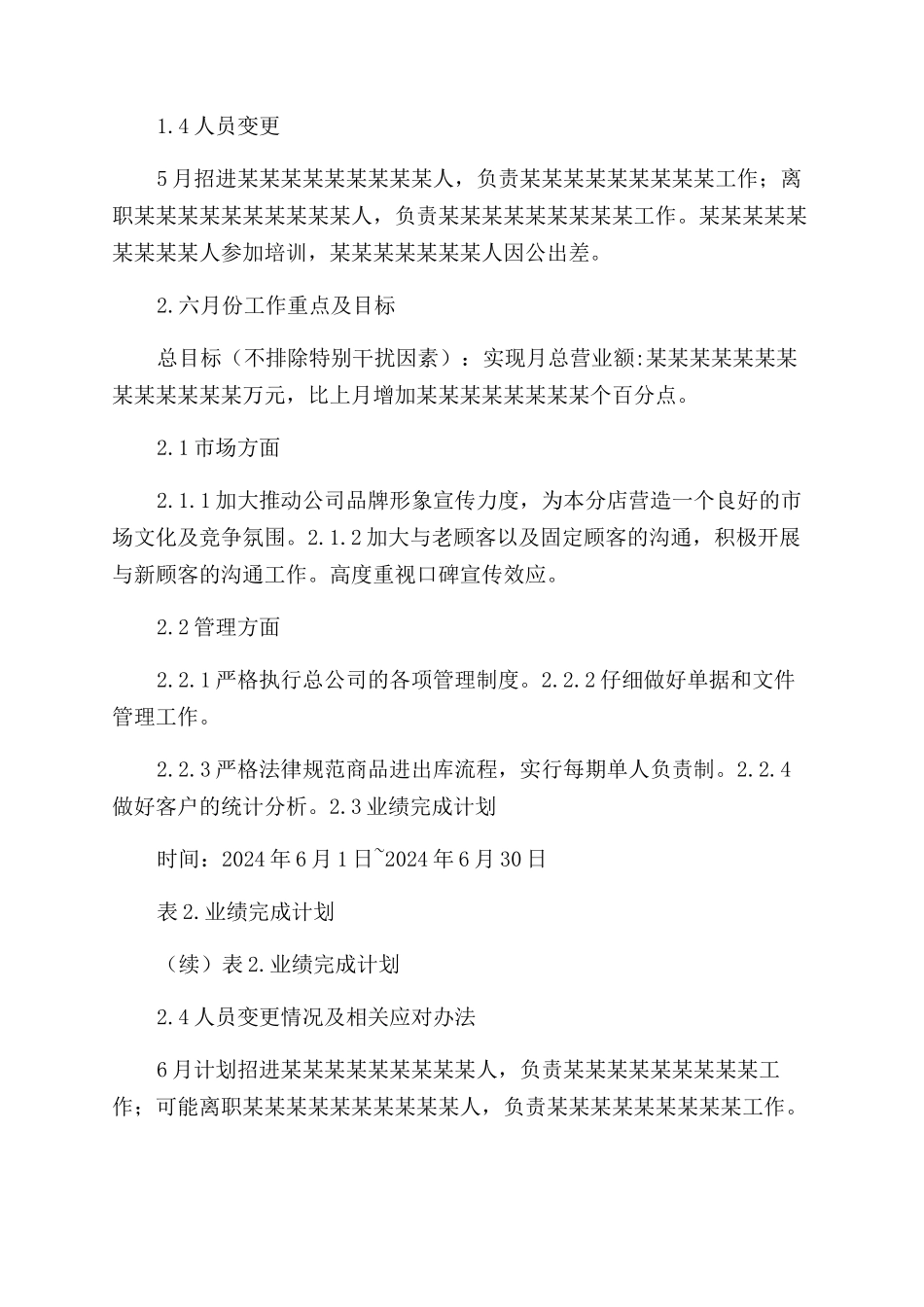 月工作计划范文合集六篇_第3页