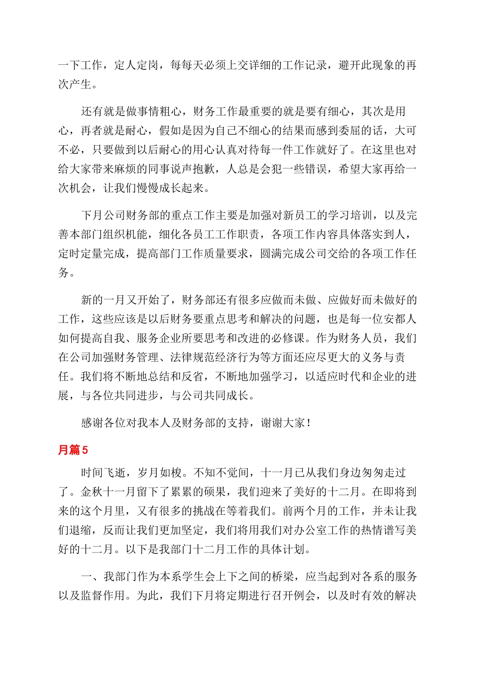 月工作计划范文集合9篇_第2页