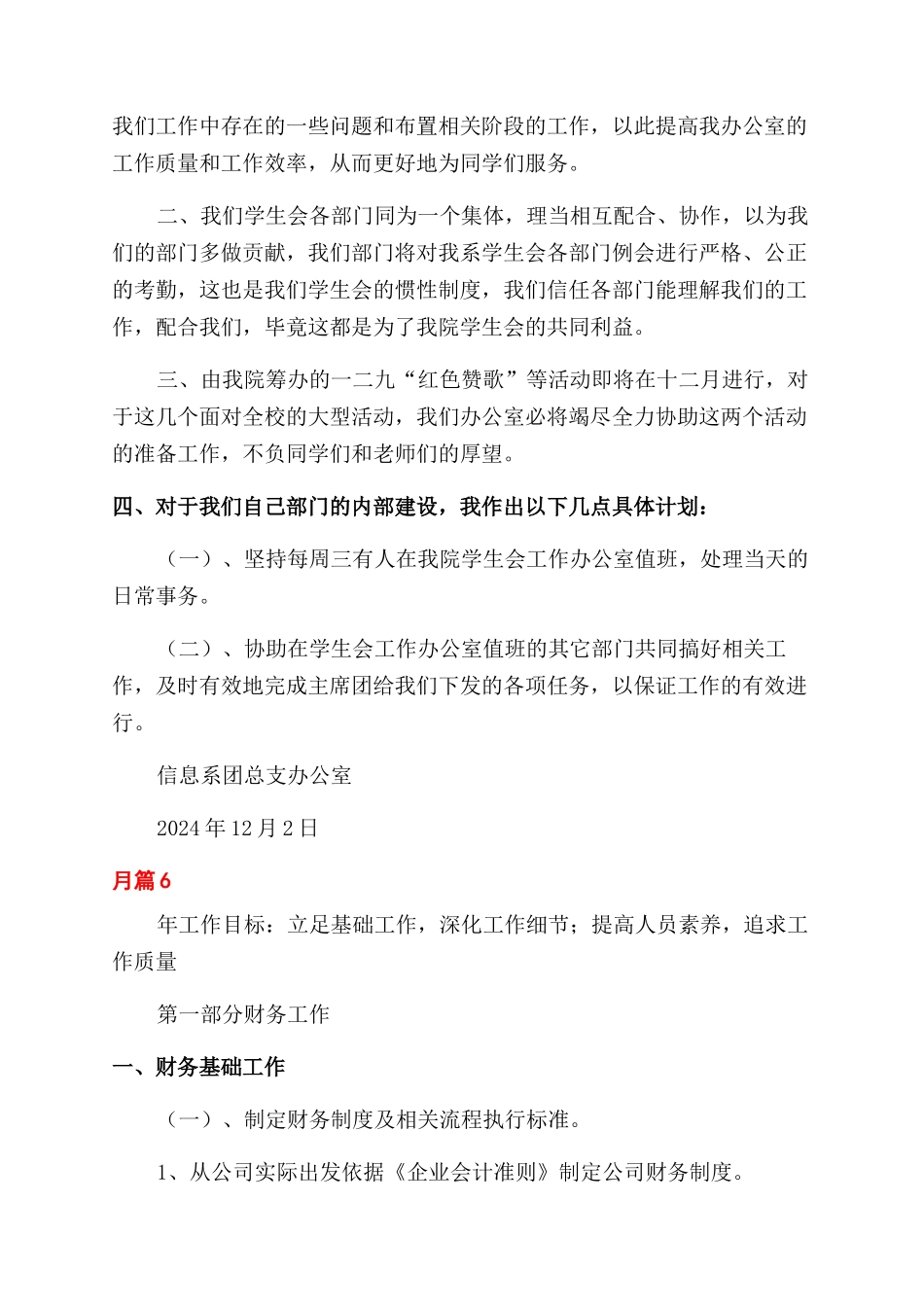 月工作计划范文集合9篇_第3页