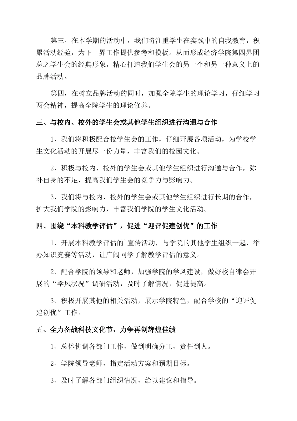 月工作计划范文四篇_第2页