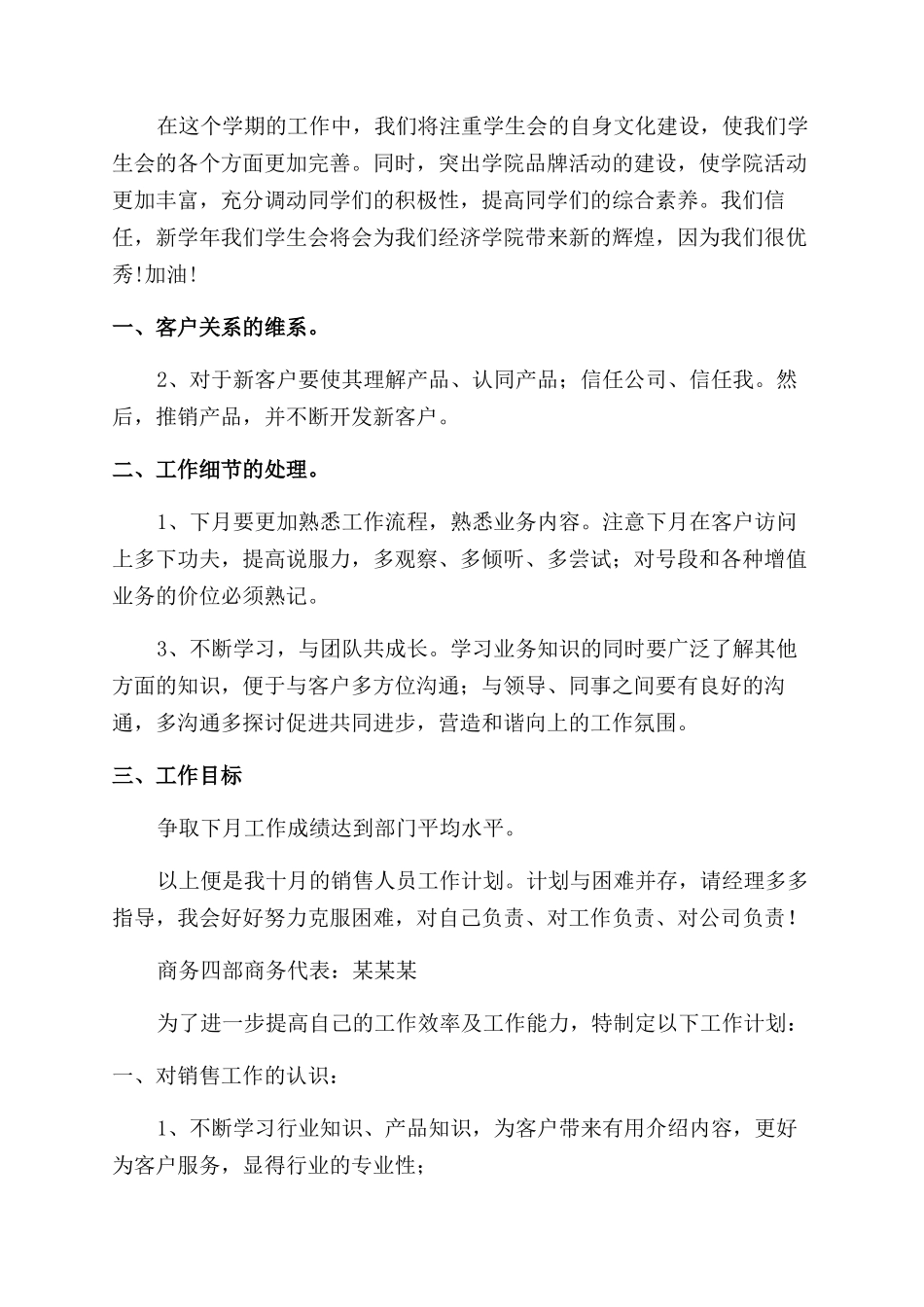 月工作计划范文四篇_第3页