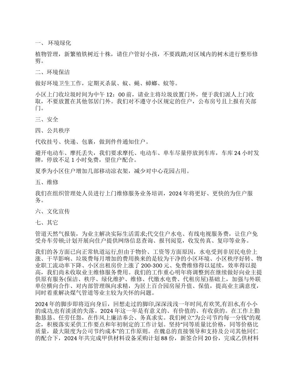 月工作计划锦集10篇_第1页