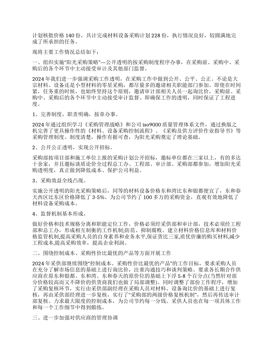 月工作计划锦集10篇_第2页