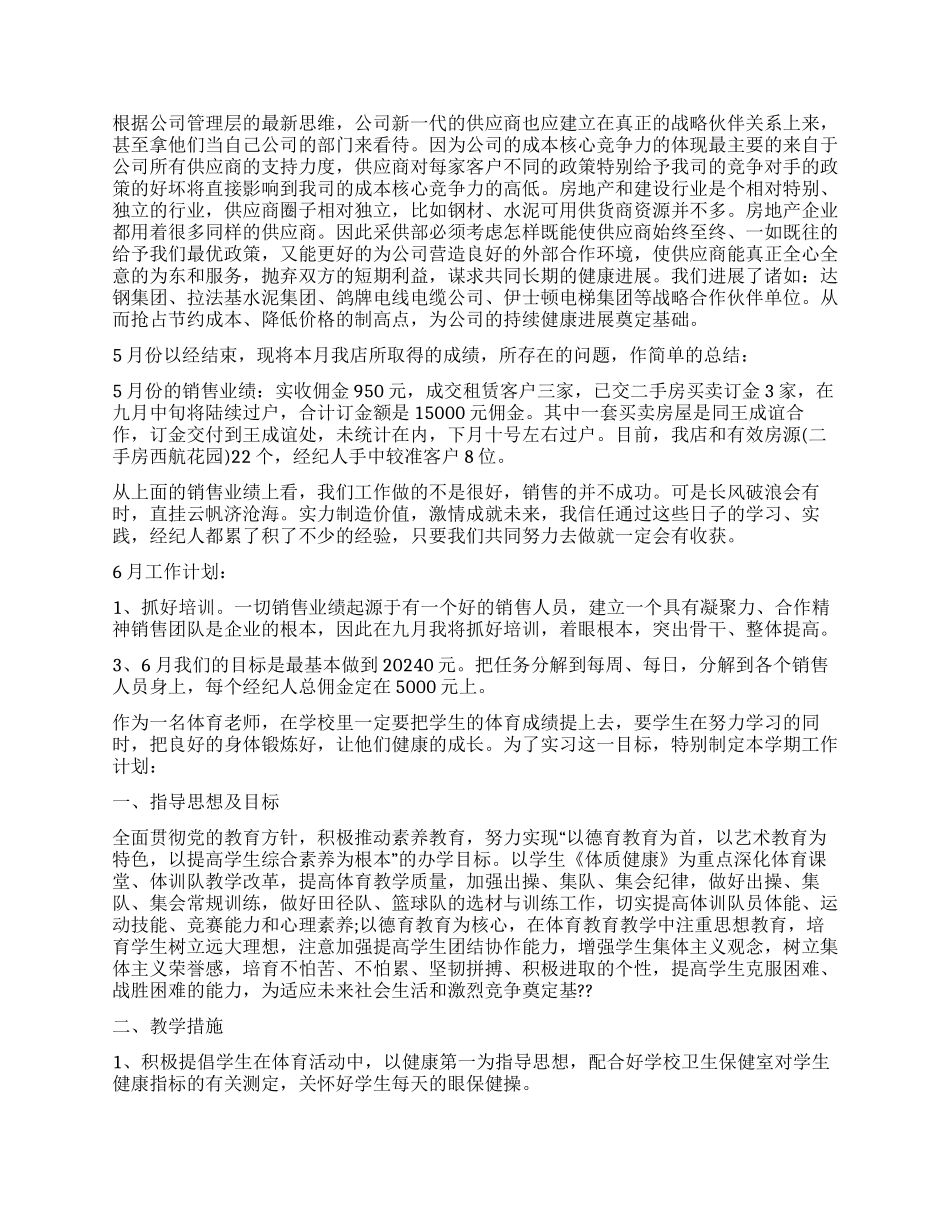 月工作计划锦集10篇_第3页