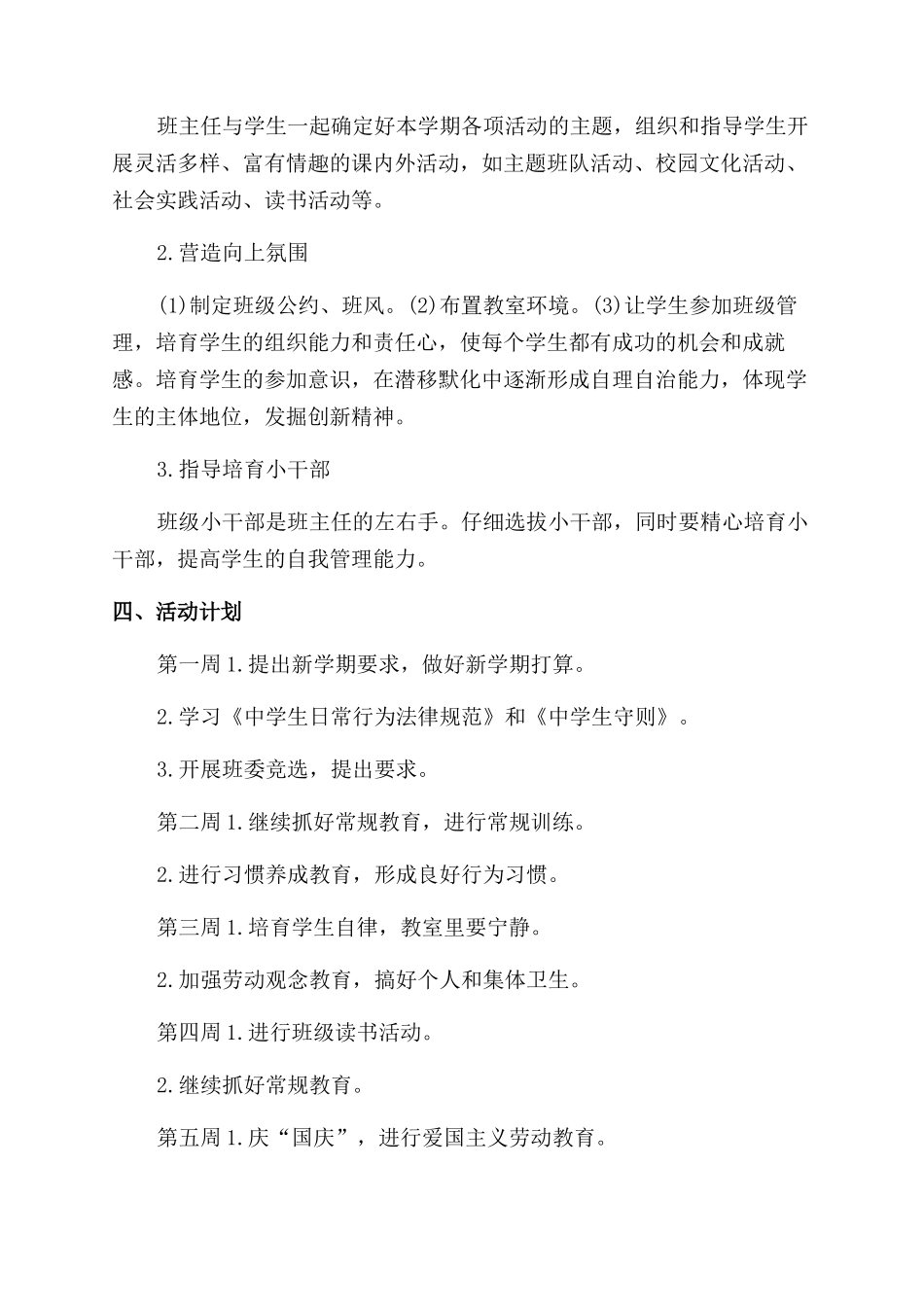 月工作计划范文锦集5篇_第2页