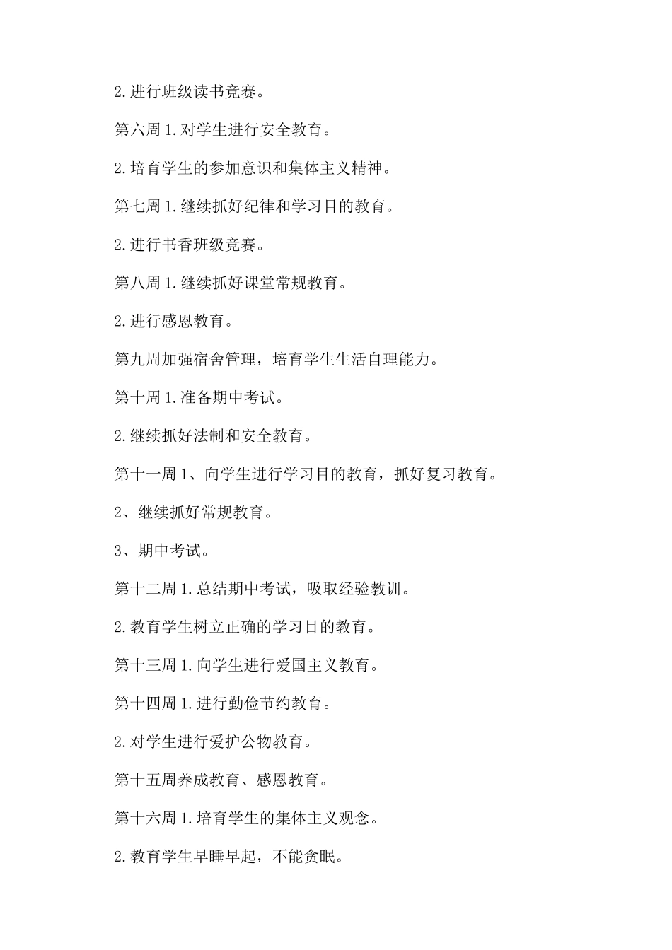 月工作计划范文锦集5篇_第3页