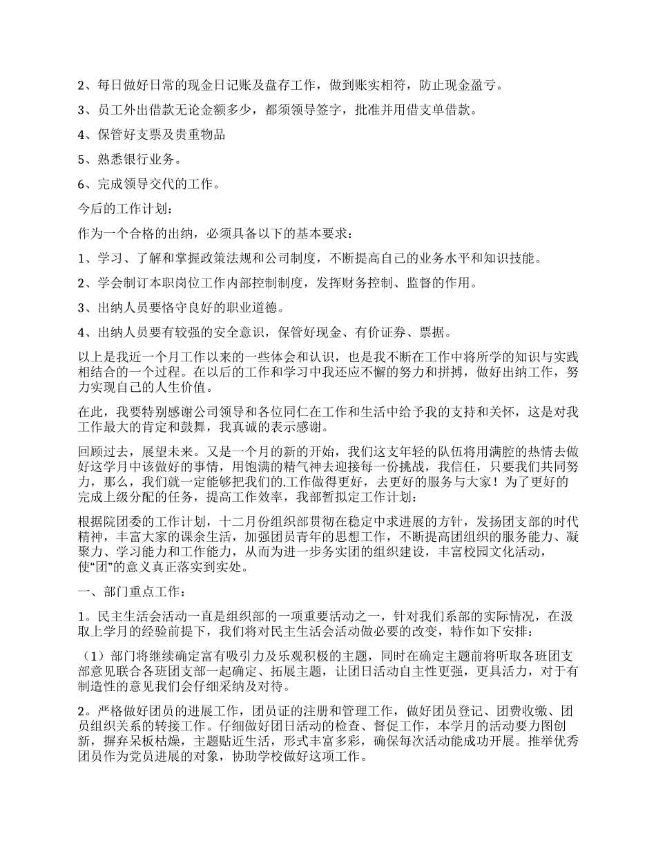 月工作计划集合六篇_第2页