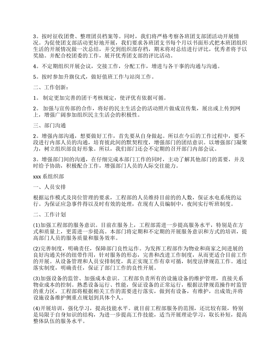 月工作计划集合六篇_第3页