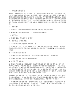 月工作计划集合六篇