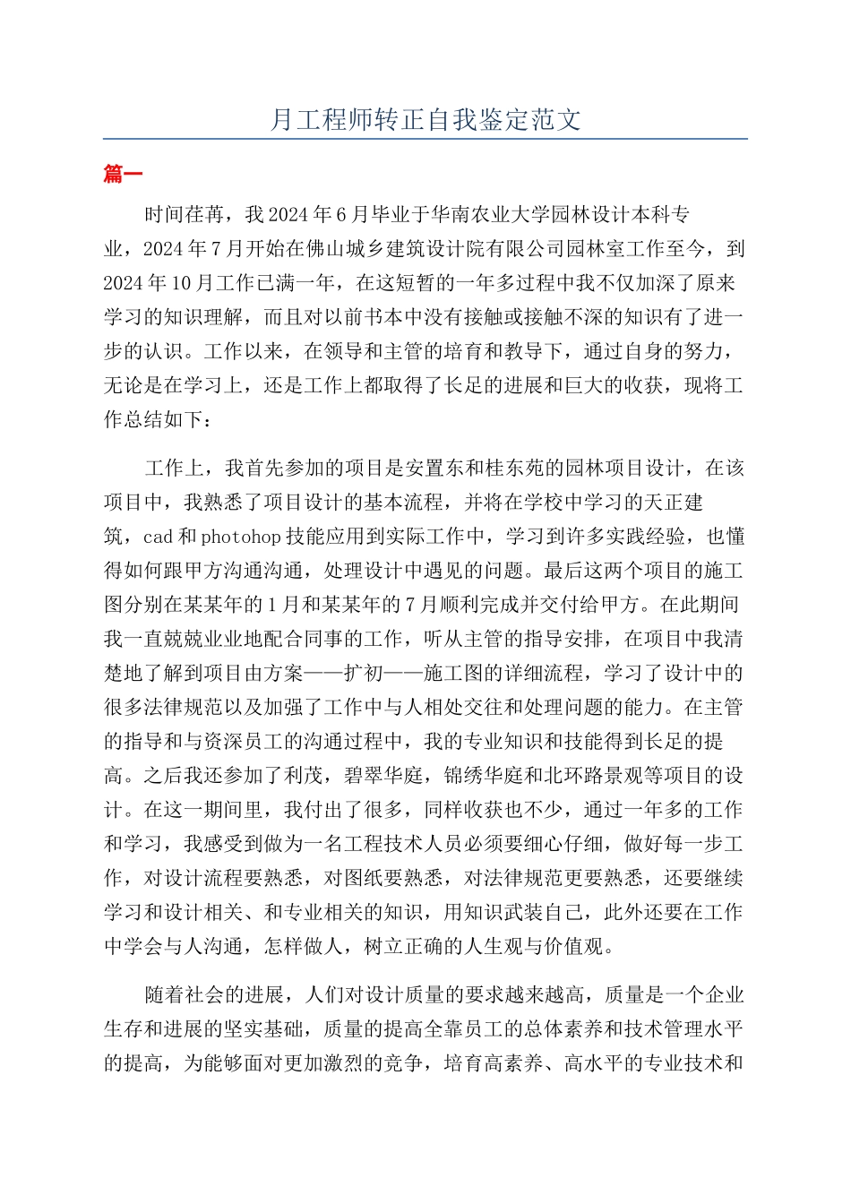 月工程师转正自我鉴定范文_第1页