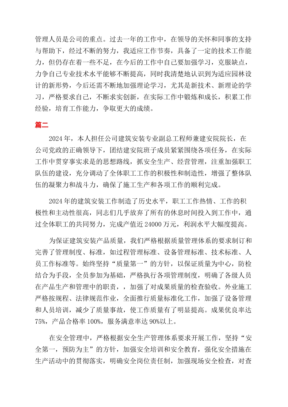 月工程师转正自我鉴定范文_第2页