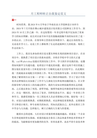 月工程师转正自我鉴定范文