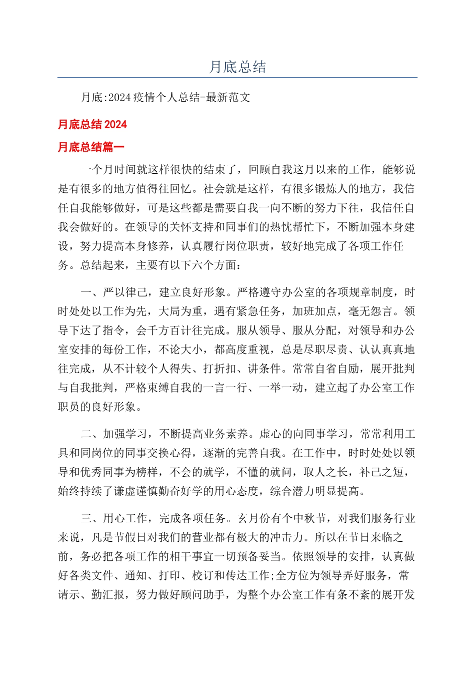 月底总结-精品文档_第1页