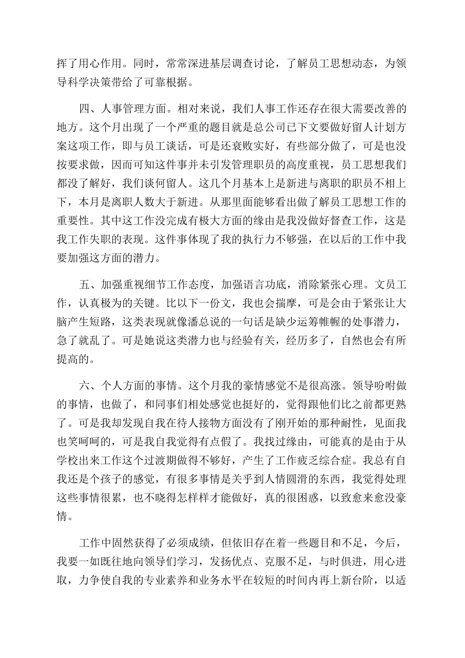 月底总结-精品文档_第2页