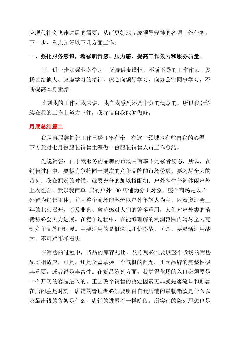 月底总结-精品文档_第3页