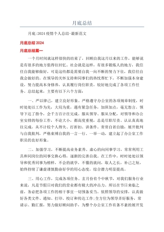 月底总结-精品文档