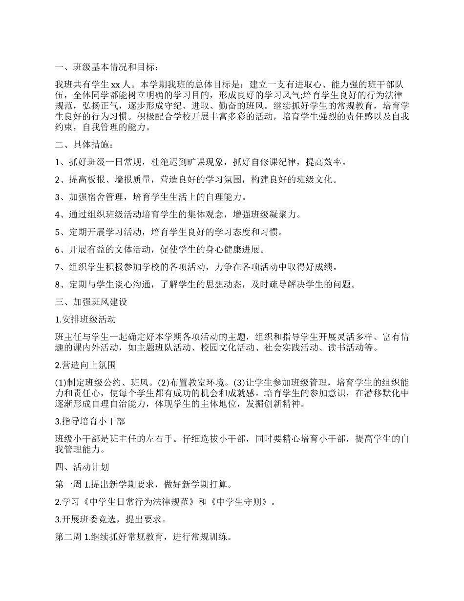 月工作计划锦集5篇_第1页