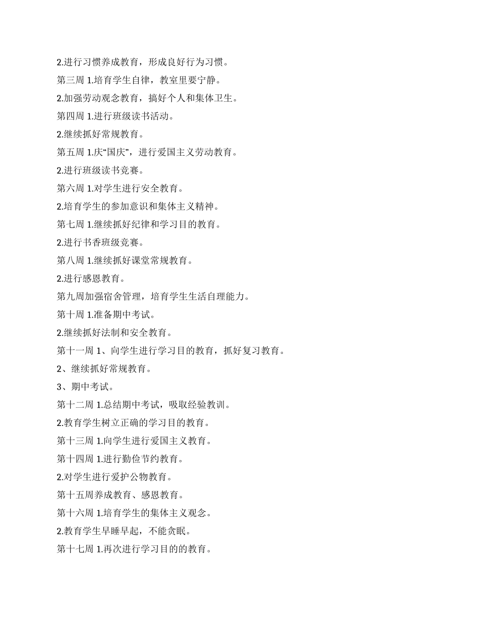 月工作计划锦集5篇_第2页
