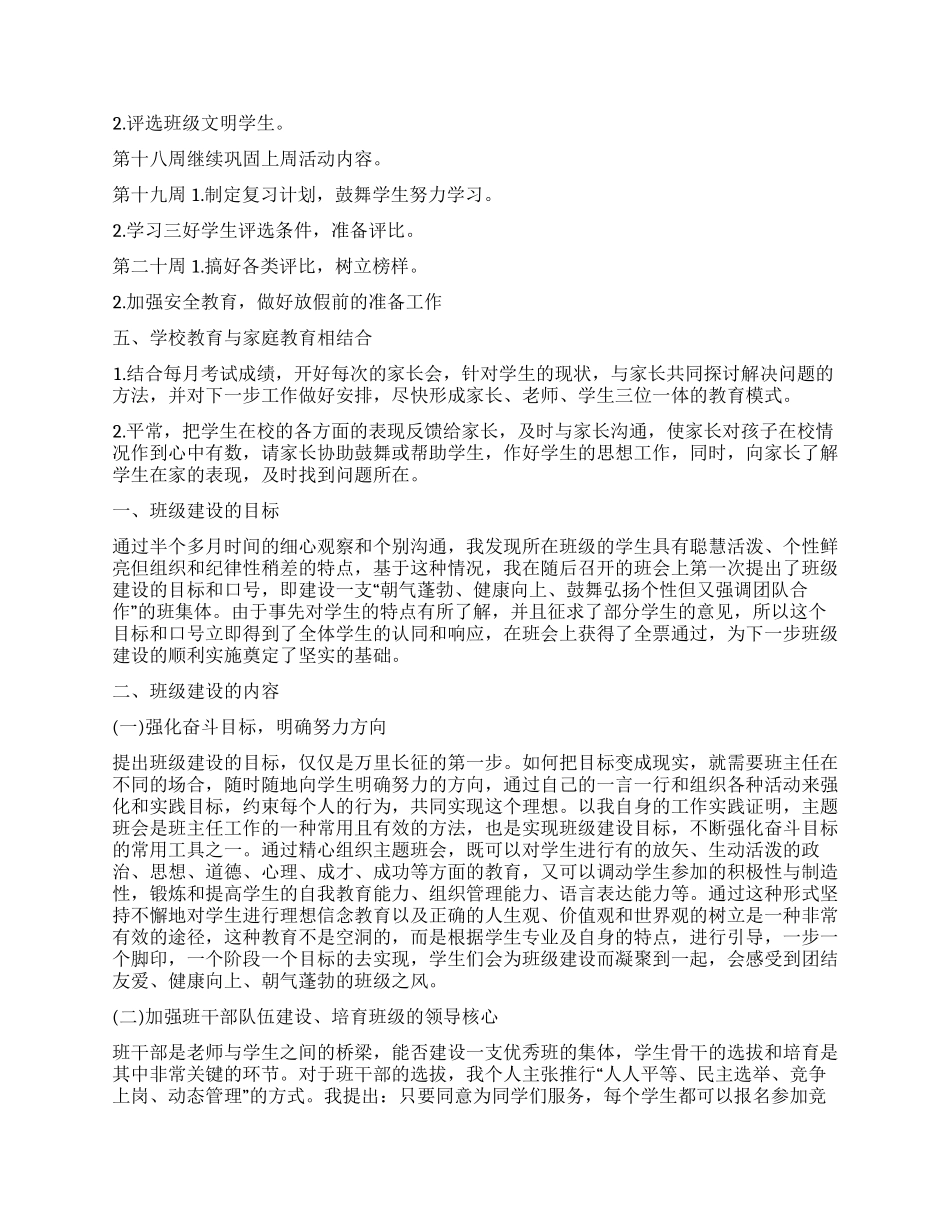 月工作计划锦集5篇_第3页