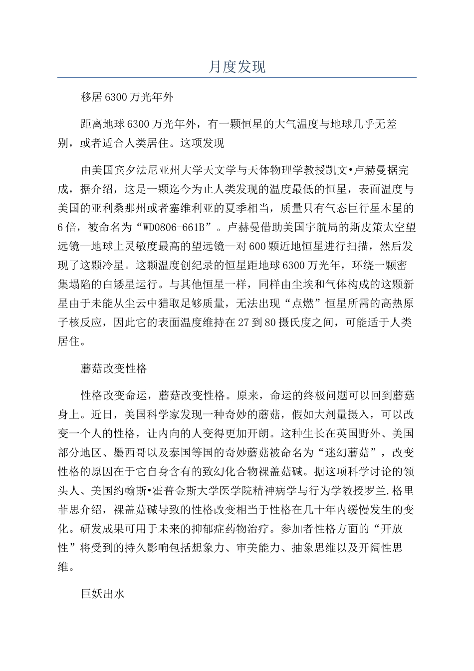 月度发现-精品文档_第1页
