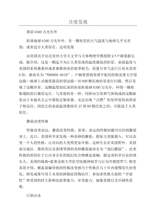 月度发现-精品文档