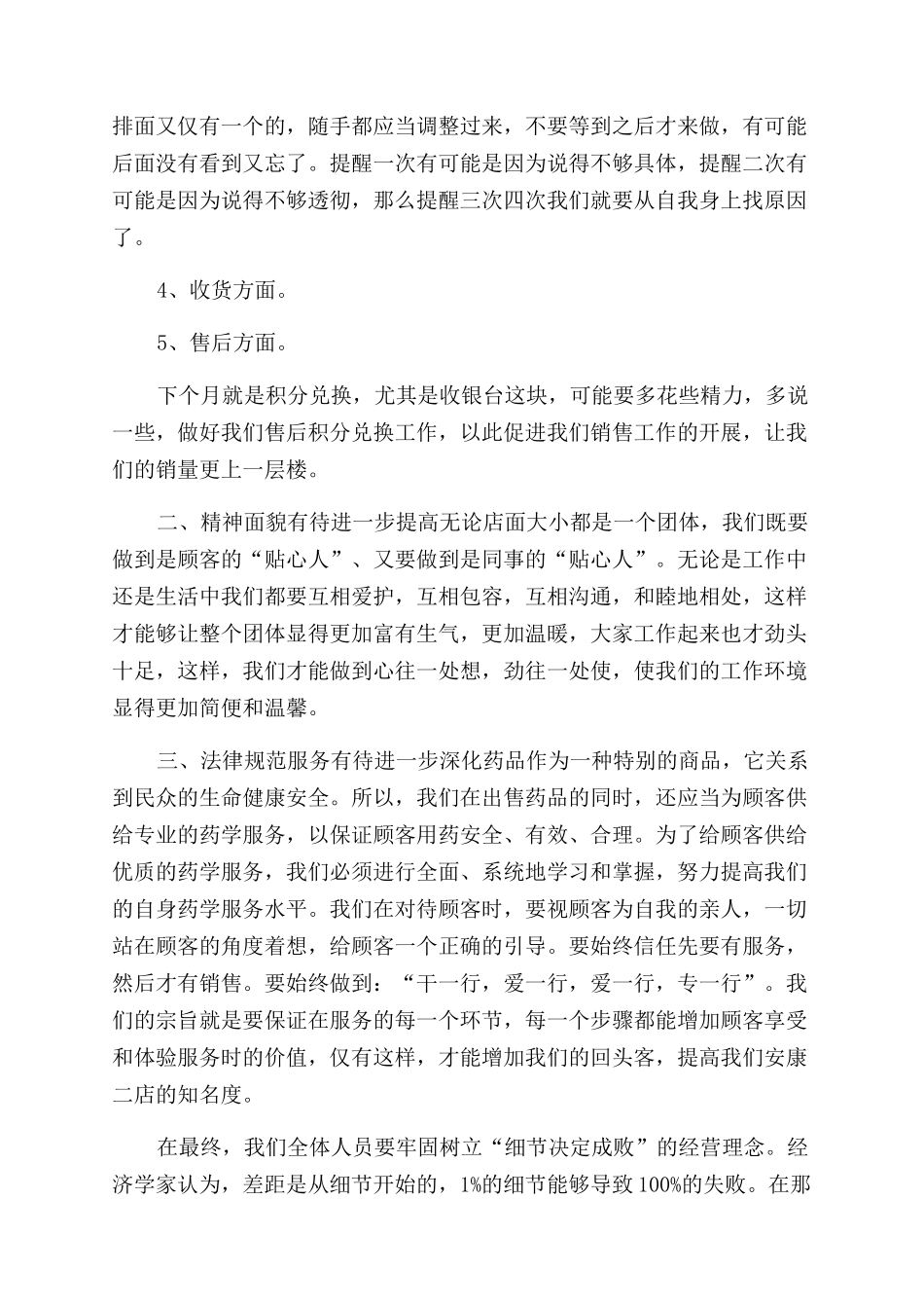 月度个人自我评价范文_第3页
