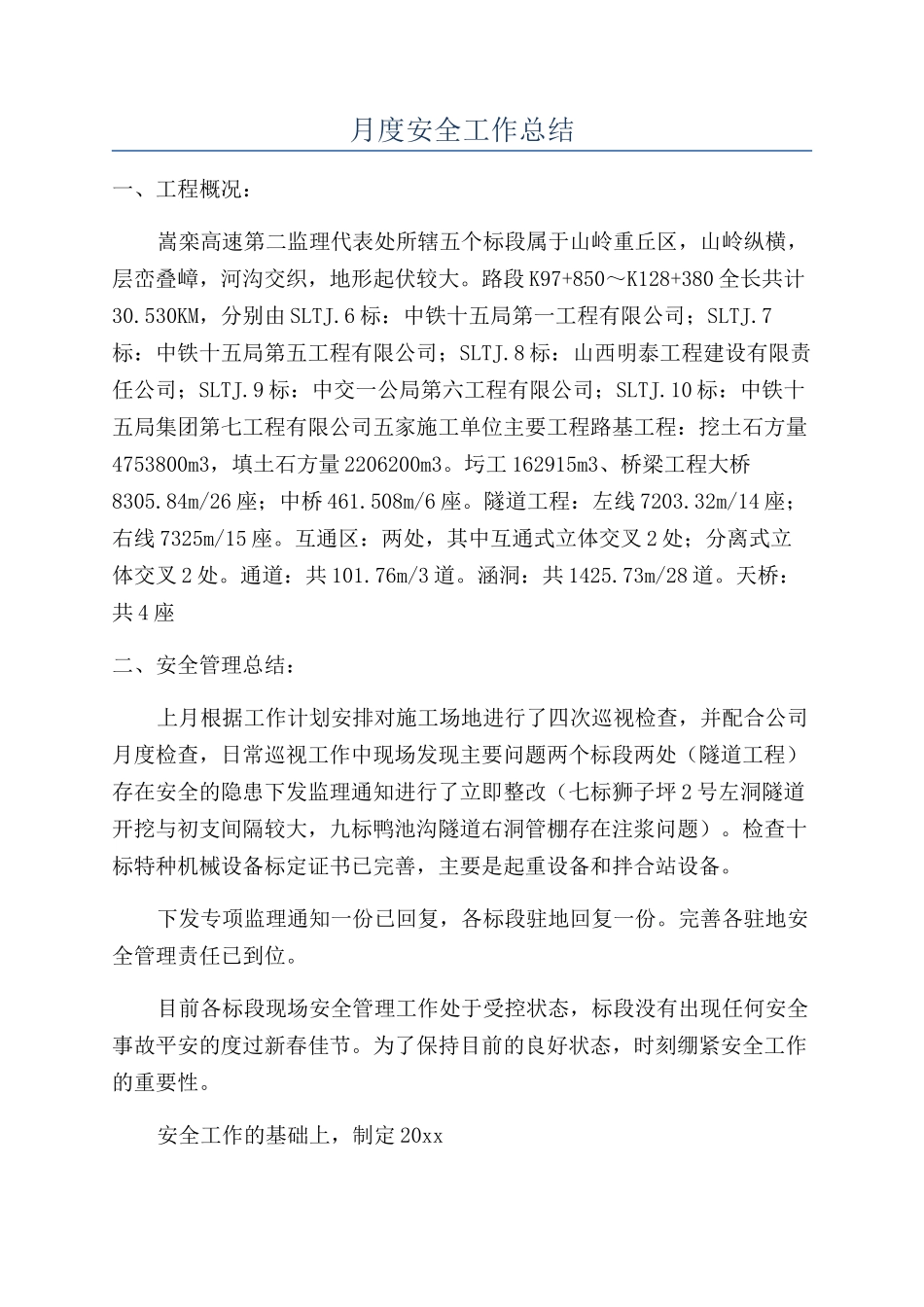 月度安全工作总结_第1页
