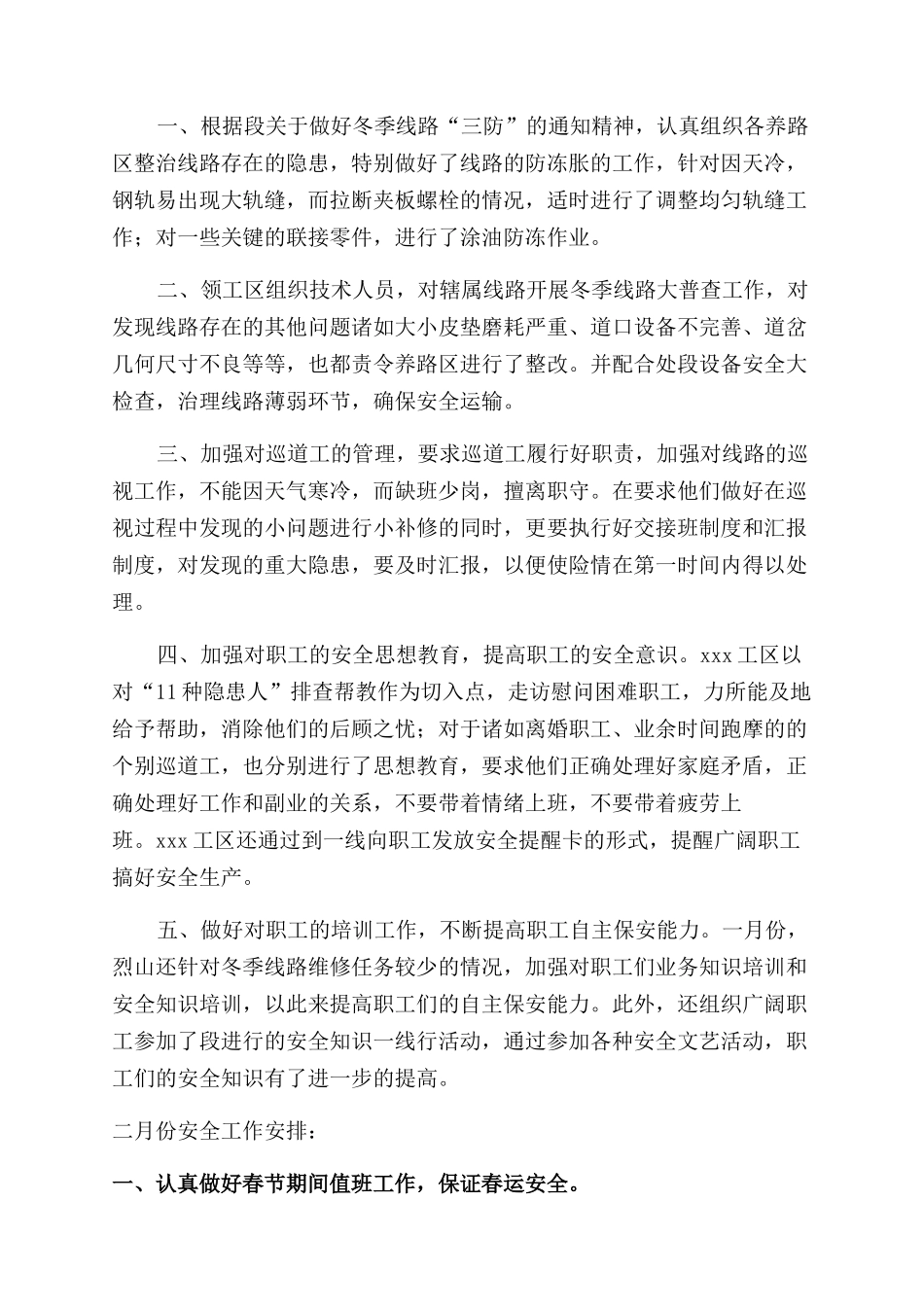月度安全工作总结_第2页