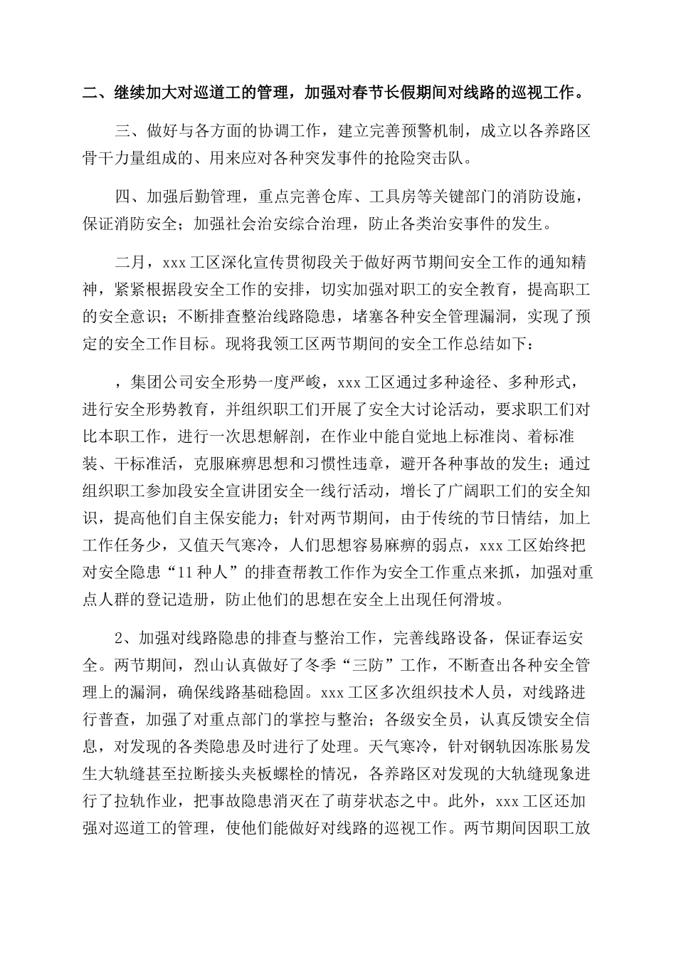 月度安全工作总结_第3页